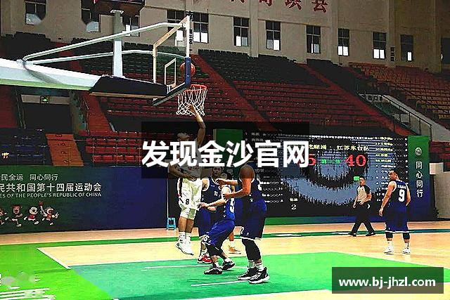 发现金沙官网