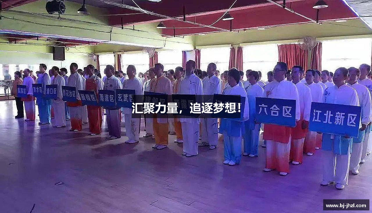 金沙(3777·js认证)娱场城汇聚力量，追逐梦想！